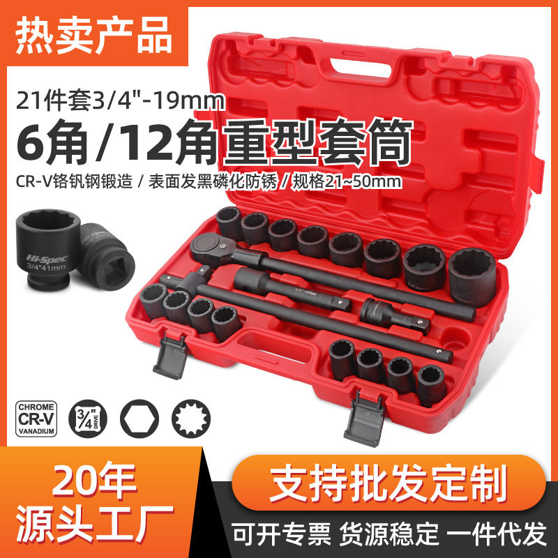 3/4套筒工具套装六角12角风炮气动套头大型汽修组套扳手专用车用