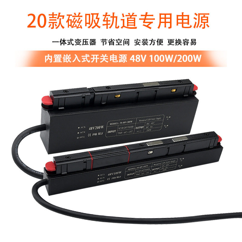 20款磁吸轨道灯48V100W200W一体式电源 无主灯内置嵌入式开关电源