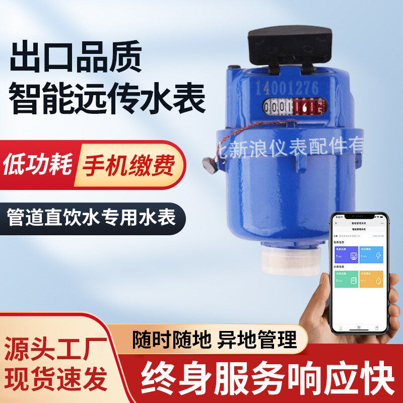 新款LXH-15E-20E活塞式水表智能容积式水表不锈钢智能冷水表配件