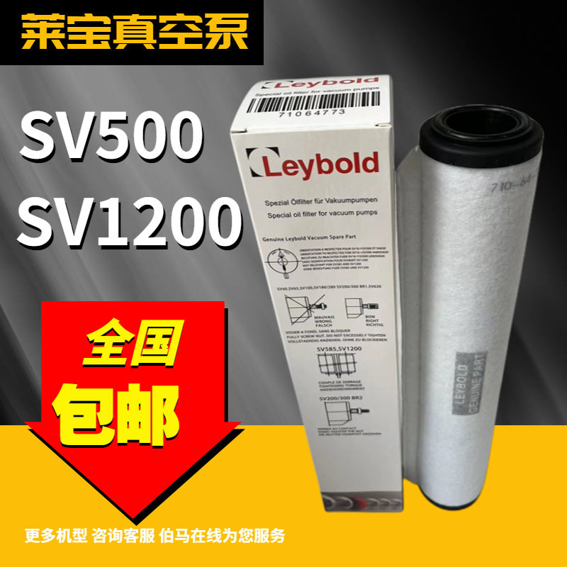 71064773 莱宝真空泵油雾分离器 SV500 SV1200 排气过滤器 滤芯