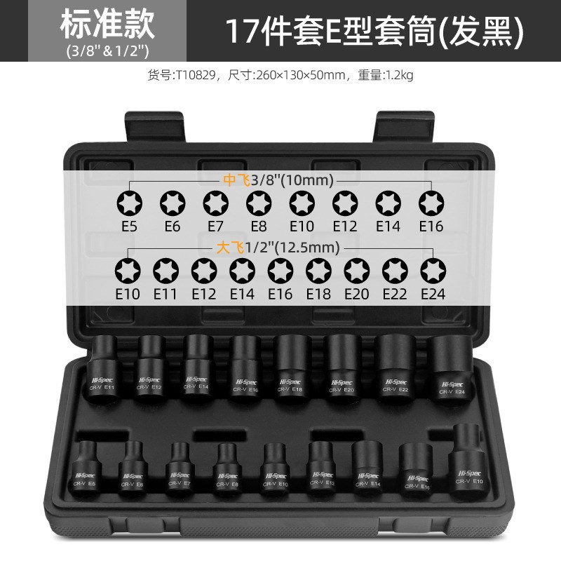E型套筒内外六花套筒头梅花套筒E8E10E12E14花型汽修工具