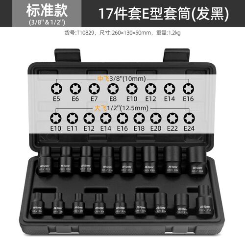 E型套筒内外六花套筒头梅花套筒E8E10E12E14花型汽修工具