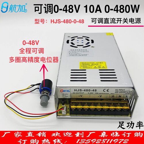 0-48V可调开关电源直流稳压开关电源0-48V10A 480W航加胜