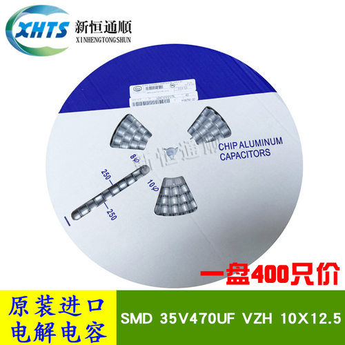 SMD贴片电解电容 35V470UF VZH 10X12.5 整盘价 VZH471M1VTR-1013