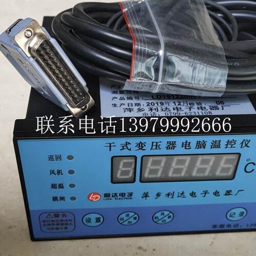 干式变压器温控仪LD-B10-A220F干式变压器温控箱带RS485/232通讯