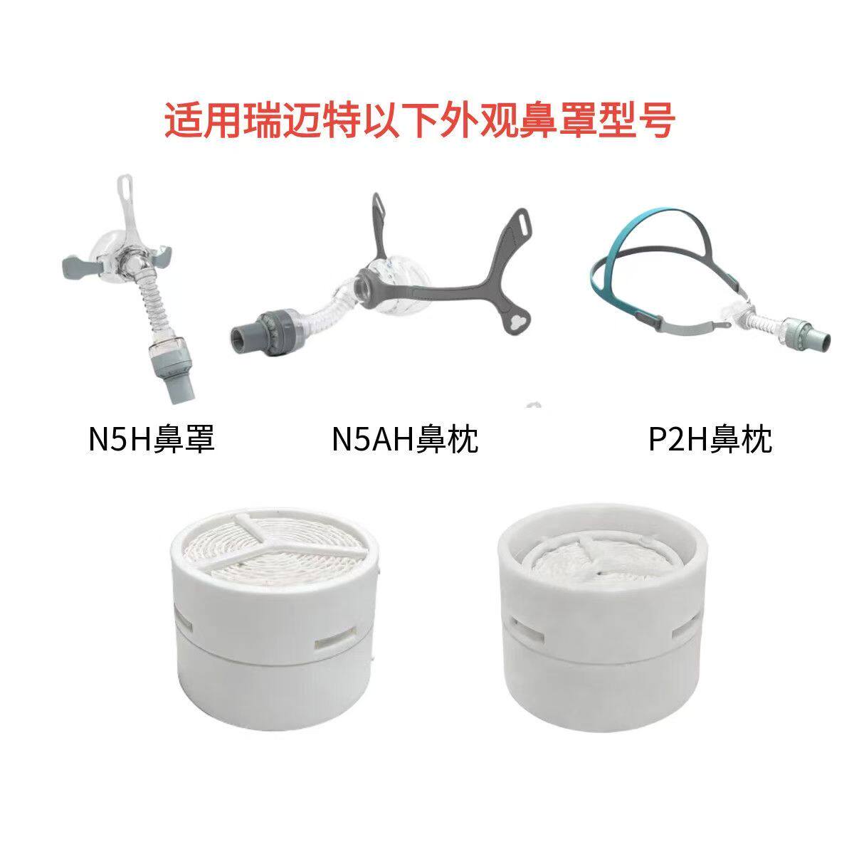 适配瑞迈特MINI呼吸器过滤专用保湿空气滤芯块家用人工鼻配件图片