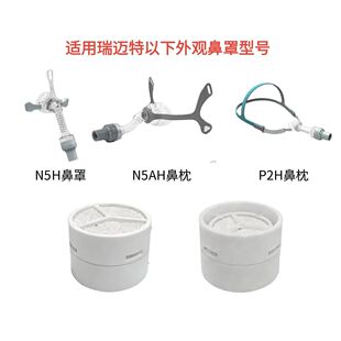适配瑞迈特MINI呼吸器过滤专用保湿空气滤芯块家用人工鼻配件