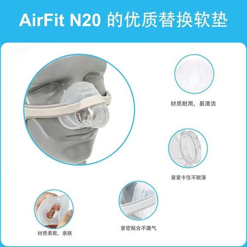 适配瑞思迈AirFitN20硅胶鼻罩