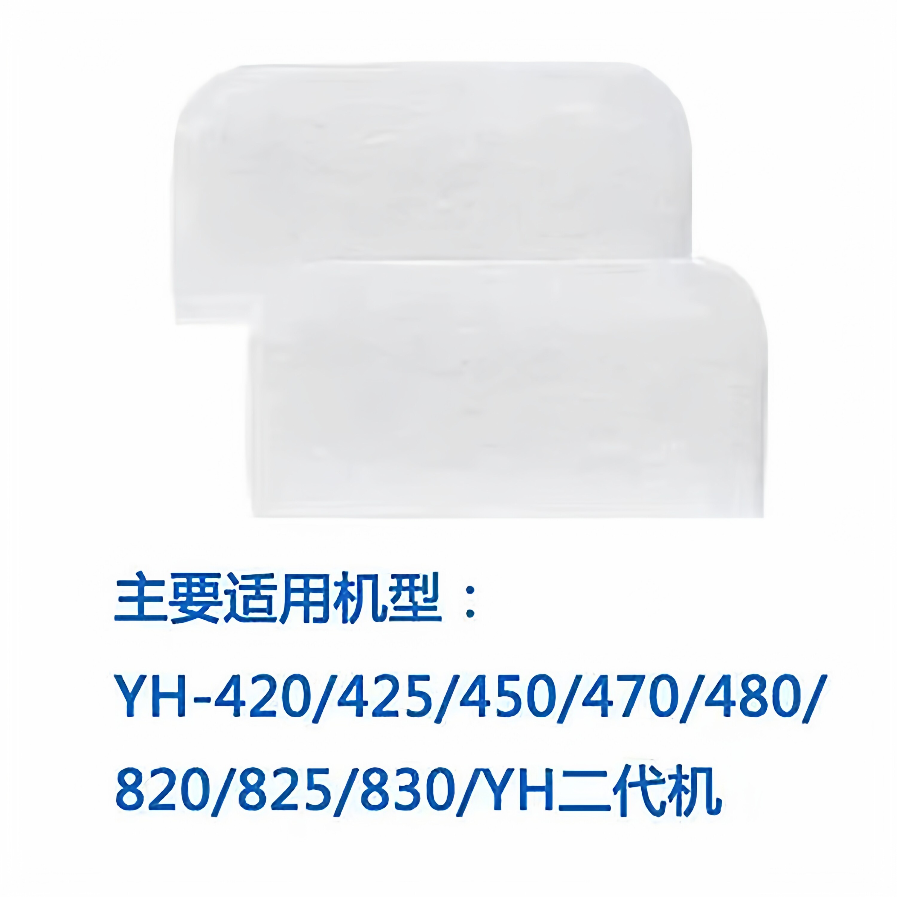 适配鱼跃YH420/425/450/470/480/820/825/830/YH二代机型过滤棉图片