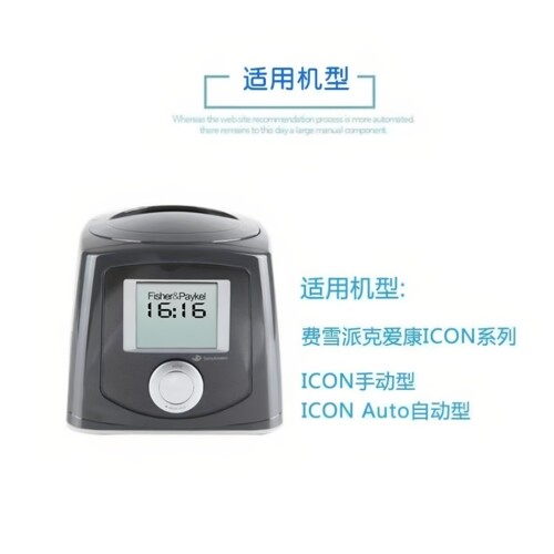 适配费雪派克呼吸机爱康ICON系列过滤棉片空气滤片国产过滤棉
