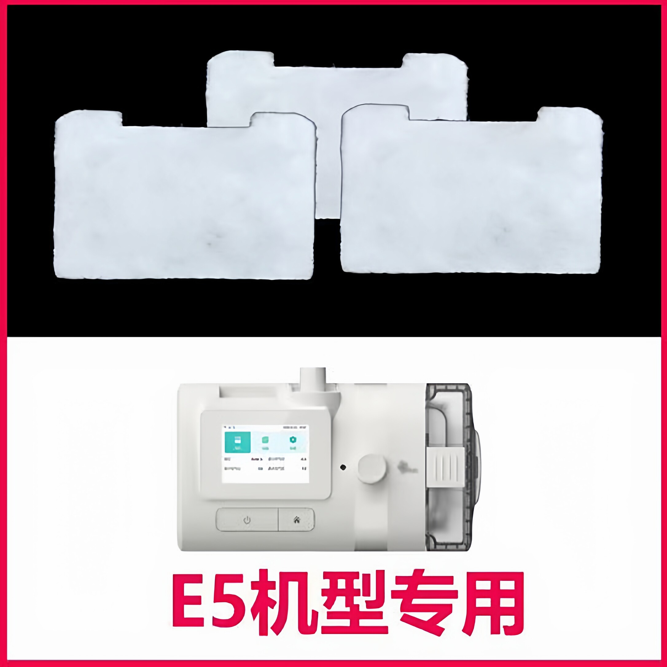 适配瑞迈特呼吸机E5系过滤棉片空气滤芯膜粉尘滤网超细国产图片