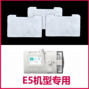 适配瑞迈特呼吸机E5系过滤棉片空气滤芯膜粉尘滤网超细国产
