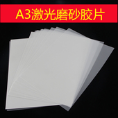 印花菲林 0.075磨砂A3激光胶片 制版 绘图膜 硫酸纸 激光打印膜