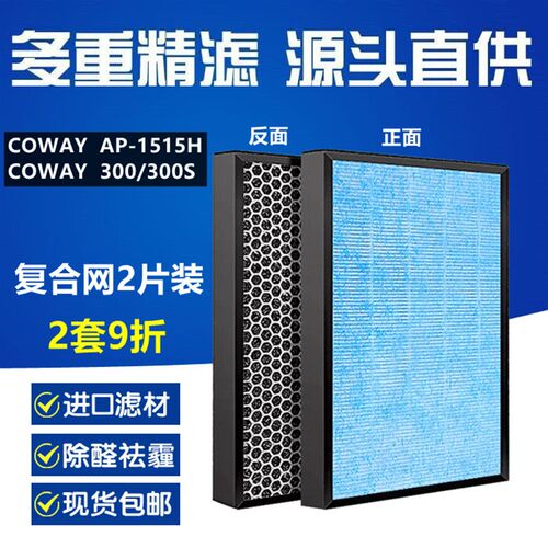 适配coway熊津豪威AP1515H空气净化器过滤网活性炭HEPA复合滤芯2