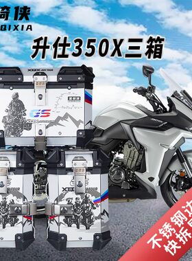 星骑侠适用升仕ZT310X三箱摩托车升仕350X1边箱铝合金尾箱后备箱