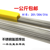 304不锈钢氩弧焊丝1米直条桶盒装 硬丝钥匙圈亮丝焊接钢丝 公斤316