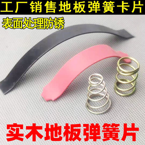 加厚地板卡片消音钢卡弹簧片膨胀复合地板弧形新款缝用多层安装木