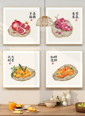 多子多福石榴装饰画新中式餐厅挂画厨房饭店酒店包间壁画吉祥水果