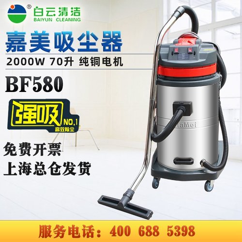 白云嘉美BF580吸尘器70L手持式2000瓦强力洗车用桶式吸尘吸水机