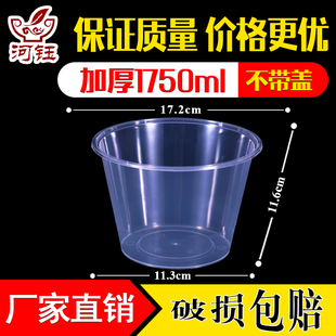 圆形1750ml一次性餐盒塑料外卖打包透明饭盒快餐无盖款汤碗不带盖