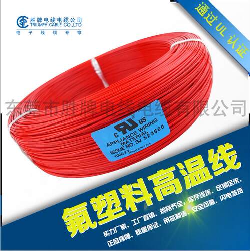 氟塑料铁氟龙电子线UL10086-302826242220181614AWG镀锡铜高温线