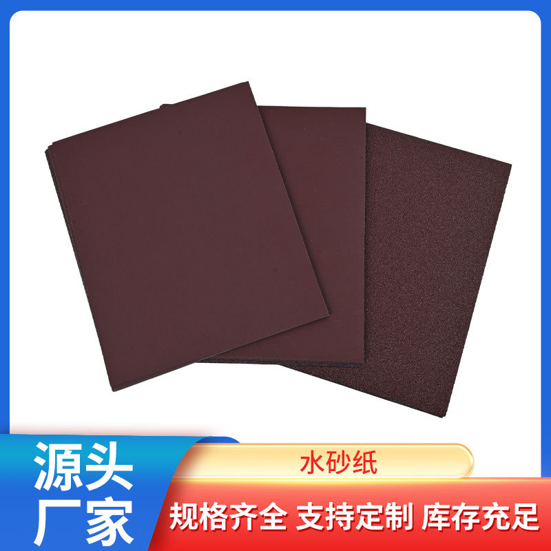 水砂纸抛光除锈木工金属打磨