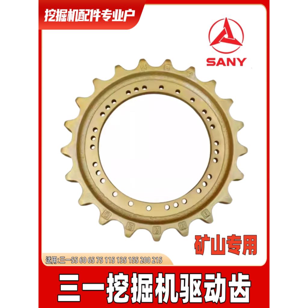 三一驱动齿55 60 65 75 115 135 155 200 挖掘机行走轮圈底盘配件
