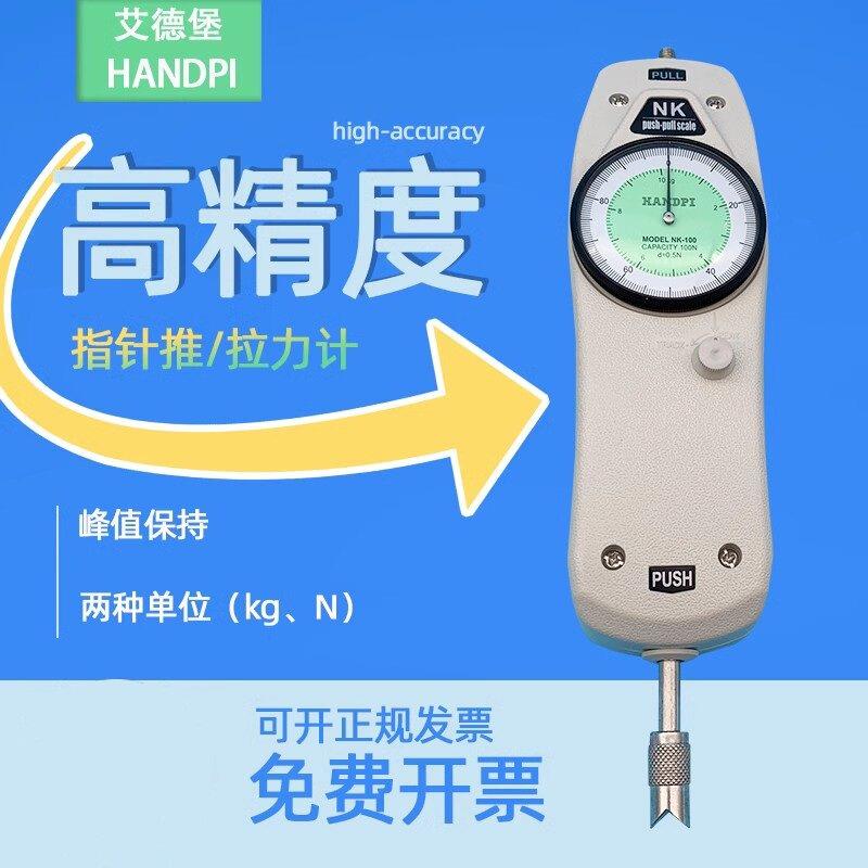 艾德堡数显推拉力计HP500N推拉力表1KG-50KG测力计指针表盘式测力