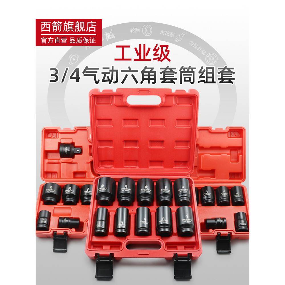 3/4气动六角套筒套装19方中风炮加长套头十二角短梅花套筒30 36mm