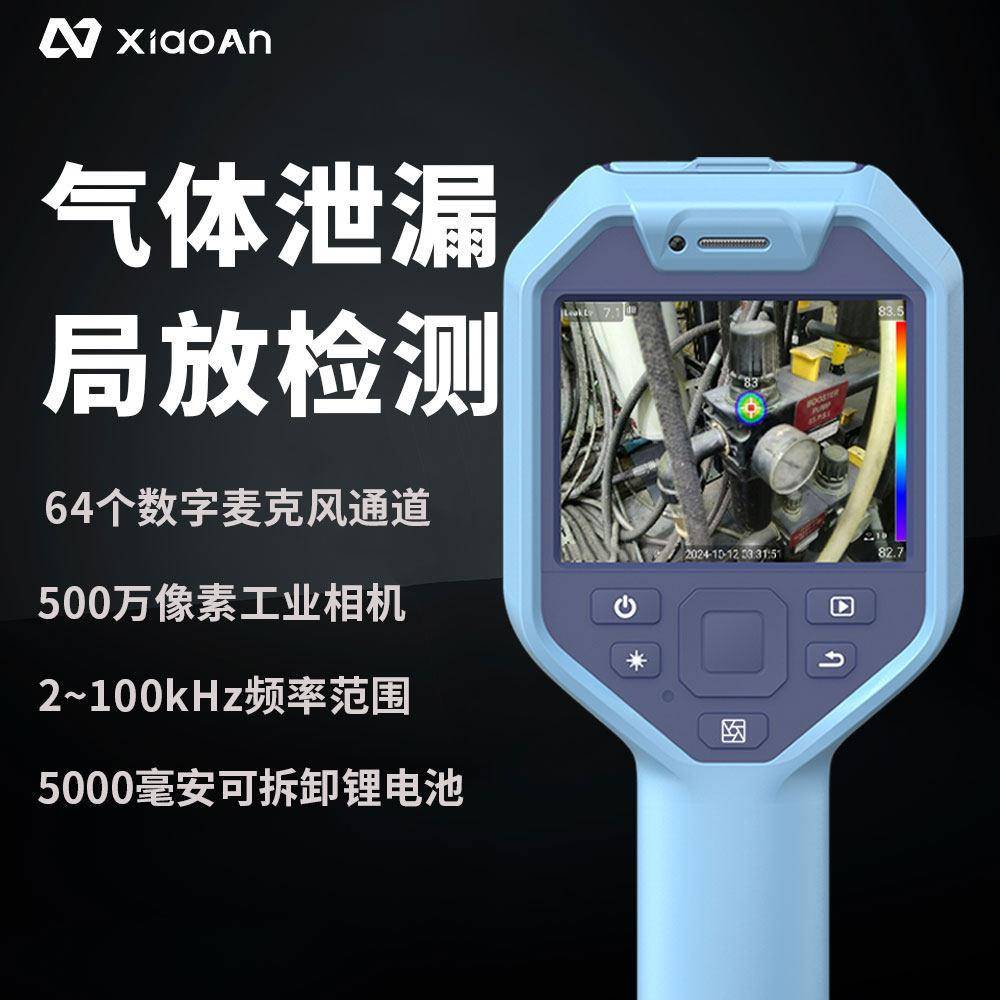 xiaoan小安声像仪声点气体探漏声波气体泄露检测S5声学成像仪经济图片