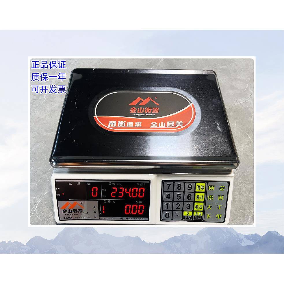 金山衡器电子秤小型精准商用卖菜称重30KG计价家用厨房台秤电子秤