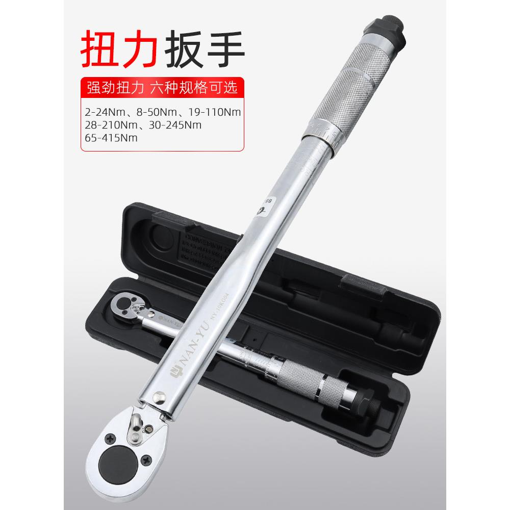 台湾进口南豫扭力扳手预置式可调式高精度快速棘轮公斤力矩扳手