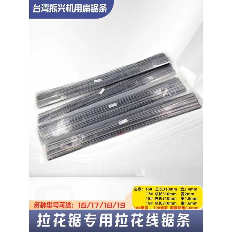 拉花机专用扁锯条木工曲线锯单面齿拉花锯条木雕工具锯条16 17 18图片