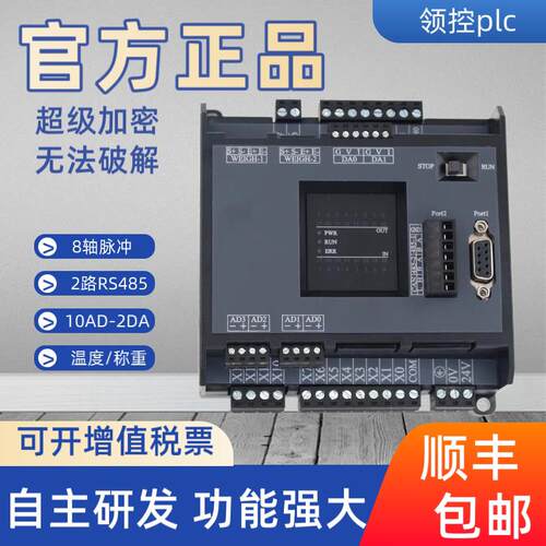 领控PLC工控板FA3U带模拟量PT100以太网MQTT称重PID8轴支持G代码