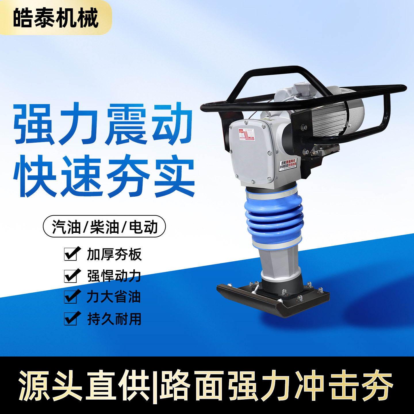 电动冲击夯220V/380V地基夯实