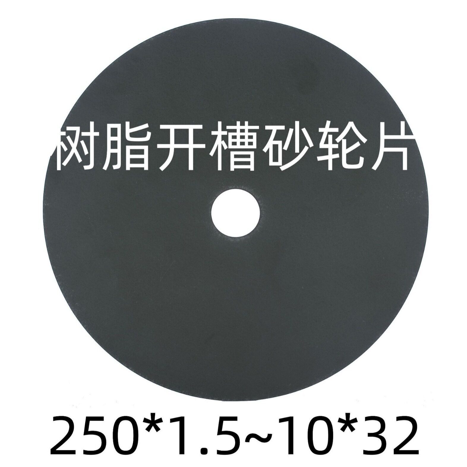 硅钢非晶切割片锋利开槽