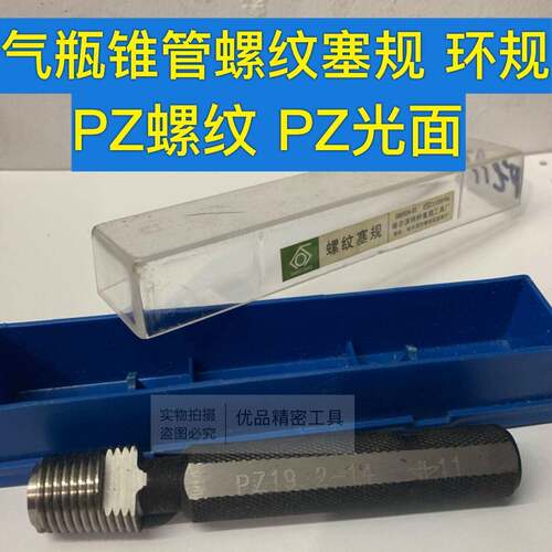 PZ气瓶锥度螺纹塞规PZ19.2 PZ27.8 PZ39 PZ56 NGT3/4 NH3/4螺纹规