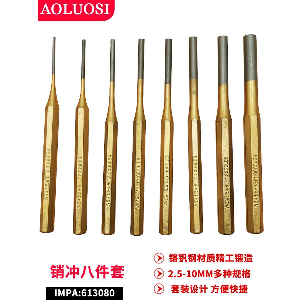 平头冲针子IMPA613080销冲8件套销钉圆柱冲凿组件全套铬钒钢超硬