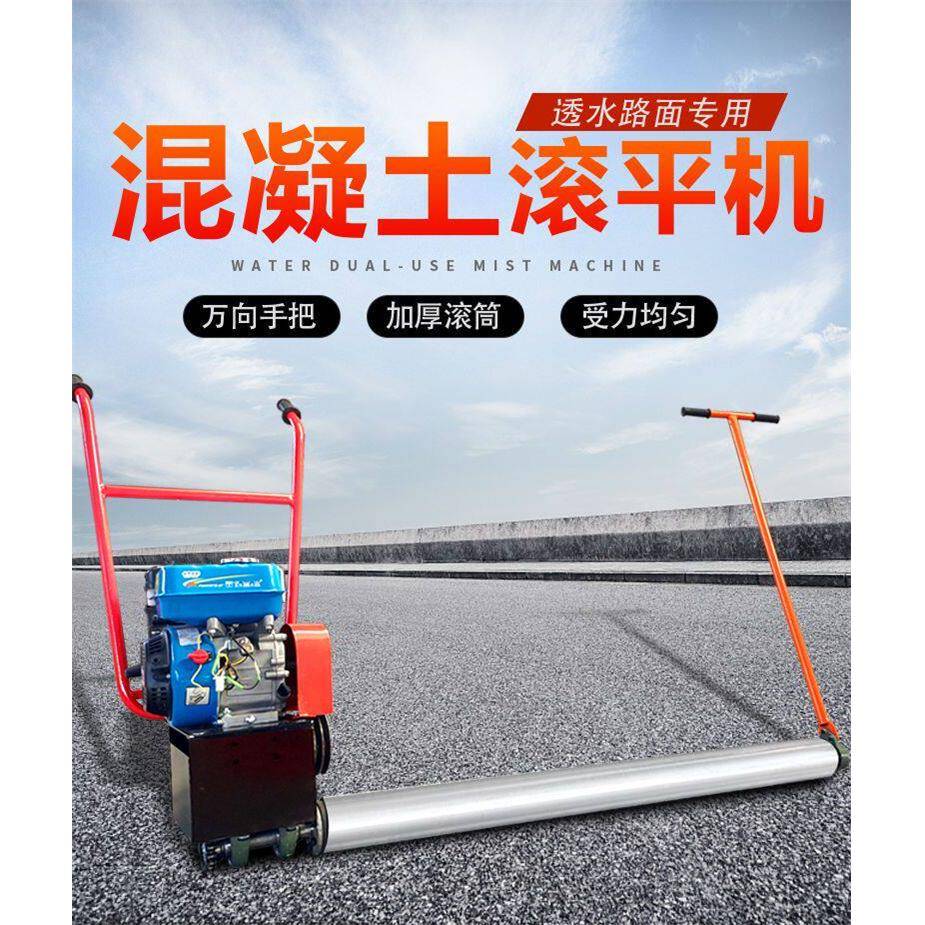 混凝土滚平机水泥路摊铺机透水性路面抹光单辊轴路面整平机震动滚