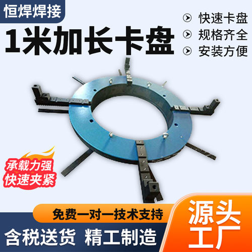 1米超长三爪通孔焊接卡盘
