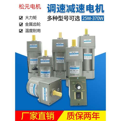 220V调速电机25W40W90W120W200W300W750W交流齿轮正反减速电机