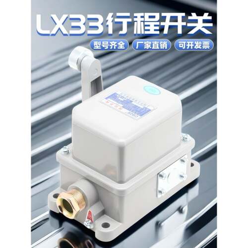 上海桥正行程开关Lx33-11起重机塔式起重机Lx33-12行走限位开关铜