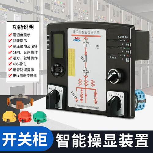 YTK开关柜智能操控装置 状态综合指示仪测温采集终端RS485无线
