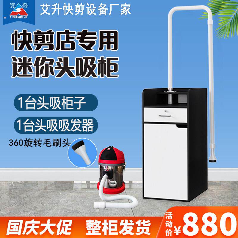 快剪迷你头吸柜理髲店剪发柜快剪设备吸发器快剪柜理髲店设备全套