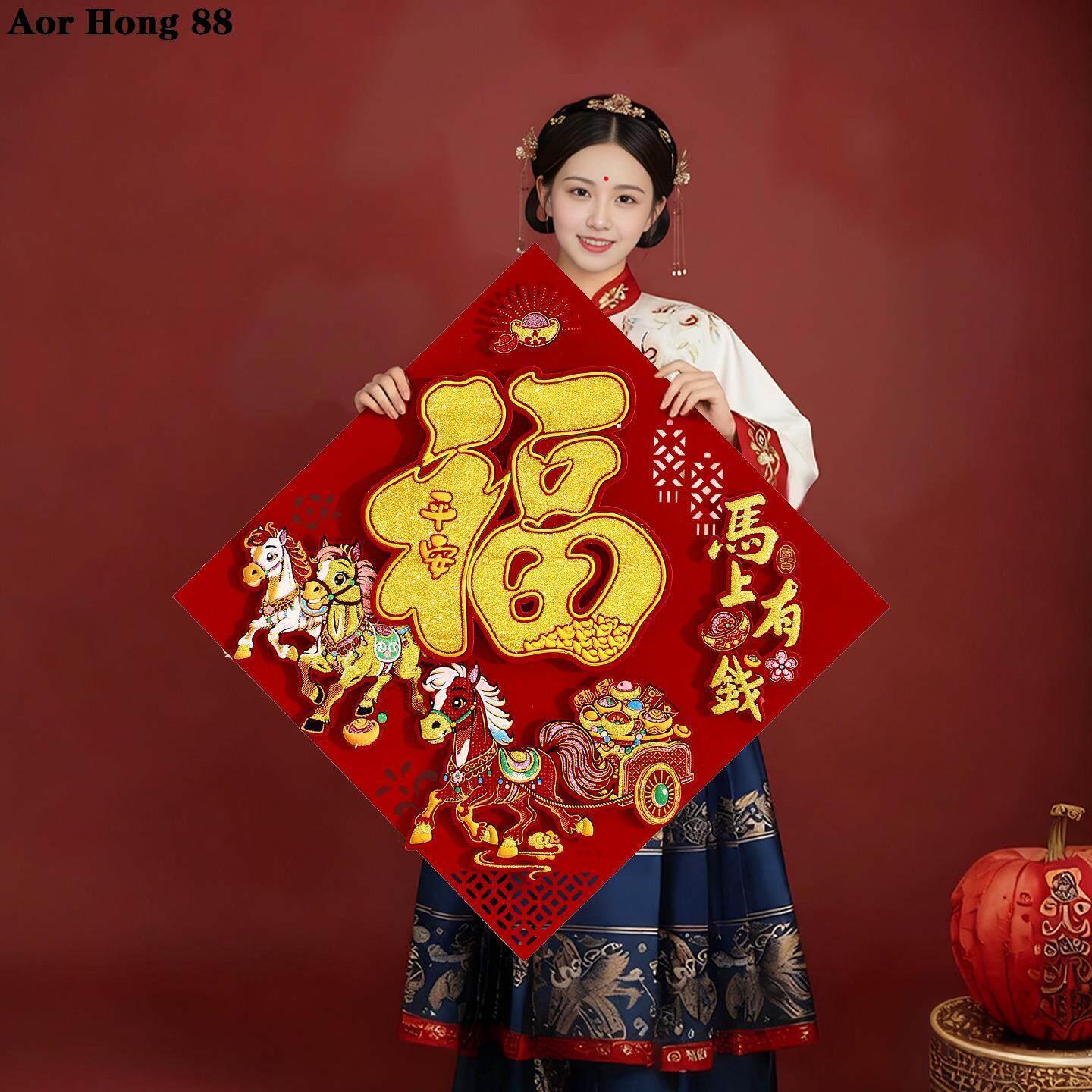 2026新年新款立体福字贴马年门贴过年春节喜庆贴纸新春装饰品批货
