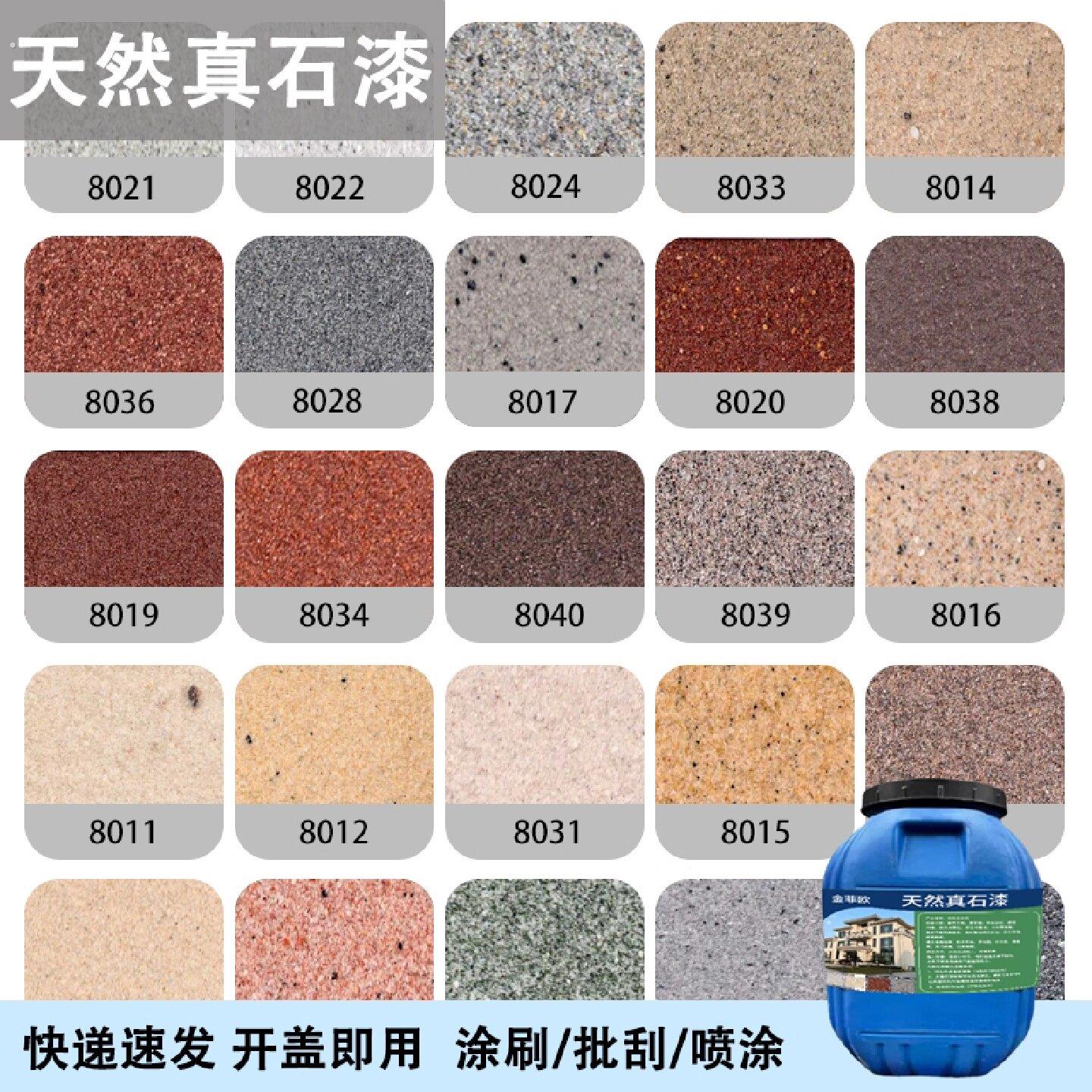 真石漆外墙漆4斤专用喷涂调色修补墙面门头艺术涂料一桶颜色施工