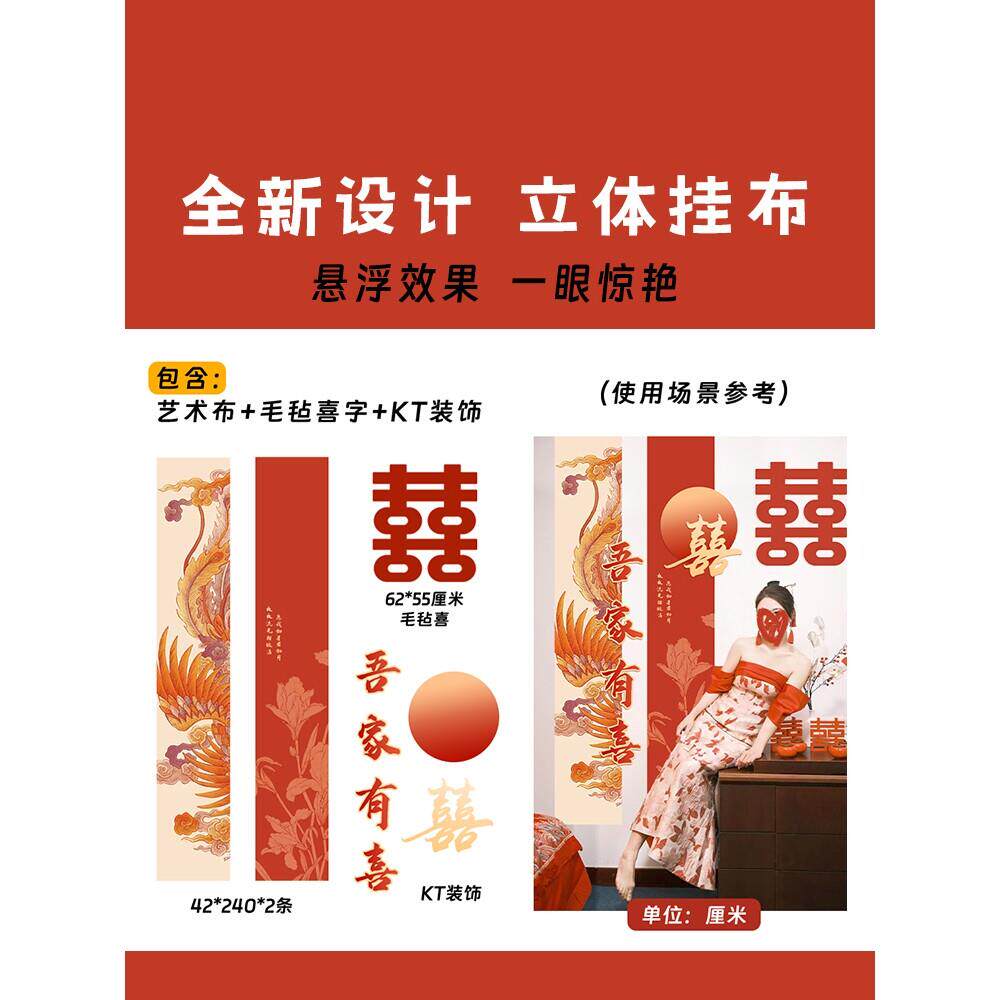 晨袍背景布置拍照区敬茶婚房结婚挂布背景新中式书法帆布条装饰国