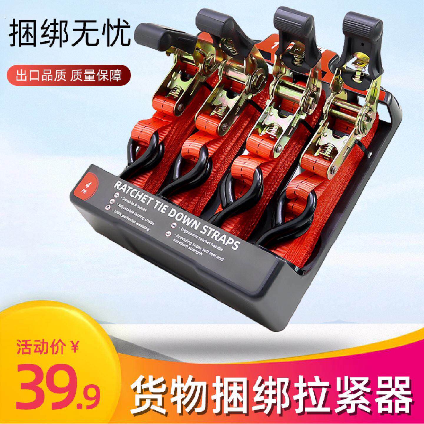 4套装越野车自驾棘轮拉紧器捆绑带汽车用货物行李架拉紧器固定带