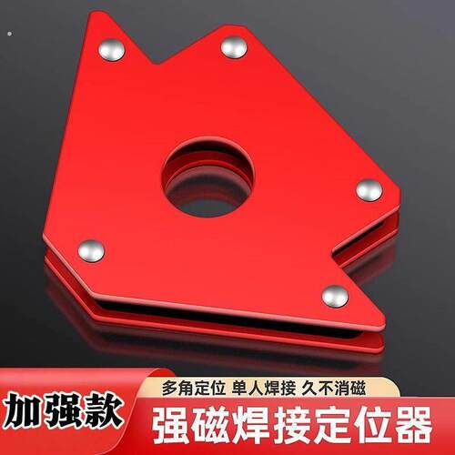 强磁焊接定位器吸铁式多角度直角斜角电焊辅助工具90固定神器配件