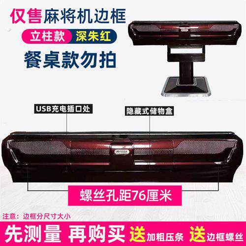 全自动麻将机边框外框外壳通用麻将桌餐桌四边塑料外壳送压条螺丝